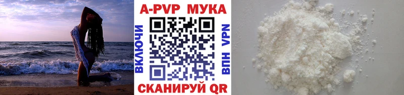 APVP Соль  Кирс 
